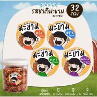 ราคา สติกเกอร์ฉลากสินค้า สติกเกอร์มะขาม มะขามหวาน มะขามคลุก มะขามแช่อิ่ม สติกเกอร์สำเร็จรูป กันน้ำ [no.S56] (47254352917)