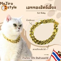 ราคา สร้อยทองแมว เลททองแมว เลททองสุนัข ปอกคอทอง ปอกคอสัตว์เลี้ยง (20792067063)