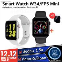 ราคา นาฬิกาสมาร์ทวอทช์♈[ ลดเหลือ 440 บ. โค้ด 5D9TGWYF❗️] Smart Watch FP5 mini / W34 นาฬิกาอัจฉริยะ สมาร์ทวอช โทรเข้า-ออกได้ ร (13630997664)