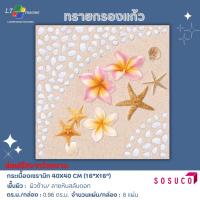 ราคา กระเบื้องปูพื้น SOSUCO ทรายกรองแก้ว 40x40 CM.ผิวด้าน (25435220567)