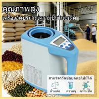ราคา พร้อมส่งเครื่องวัดความชื้นเมล็ดพืช เครื่องวัดความชื้นข้าวโพด ข้าว ข้าวสาลี ดิจิตอลอัตโนมัติความแม่นยำสูง (40929199661)