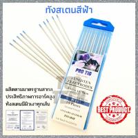 ราคา ทังสเตนสีฟ้า ลวดทังสเตน เข็มทังสเตน Tungsten Electrodes WL20 (10409674376)