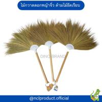 ราคา ไม้กวาดดอกหญ้า ด้ามไม้ขัดเรียบ ด้ามสั้น ไม้กวาดมินิมอล Dino Brand (24814787105)