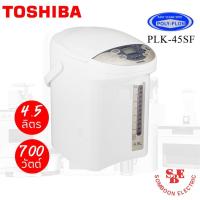 ราคา ถังน้ำร้อน กระติกน้ำร้อนไฟฟ้า(ระบบดิจิตอล) TOSHIBA ความจุ 4.5 L รุ่น PLK-45SF (24764055839)