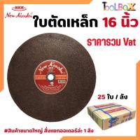 ราคา ใบตัดเหล็ก ใบตัดไฟเบอร์ 16 นิ้ว NKK / ใบตัดเหล็ก 16 นิ้ว SUMO ( 25 ใบ/ลัง) (7439678505)