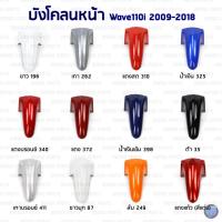 ราคา ARM บังโคลนหน้าเวฟ110i บังโคลนหน้าเวฟ110 บังโคลนหน้าเวฟ 110i บังโคลนหน้า เวฟ110i บังโคลนหน้า wave110i บังโคลนหน้าWave110 (29766459569)