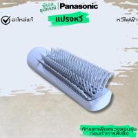 ราคา แปรงหวี เป่าผม BLOW BRUSH ASSEMBLY (WHITE,SVC APRT) EHKE46BAWWL หวีไฟฟ้า PANASONIC (25660894796)