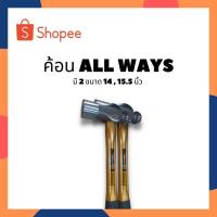 ราคา ALLWAYS ค้อน ค้อนปอนด์ ค้อนหัวกลม ค้อนปอนด์หัวกลม ALLWAYS ขนาด 1 ปอนด์ - 3 ปอนด์ (19207046594)