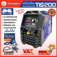ราคา Boxing ตู้เชื่อม Tig รุ่น Tig200 เครื่องเชื่อม ทิก อาร์กอน 200แอมป์ แถมอุปกรณ์ครบชุด (18287936723)