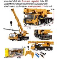 ราคา BKLTOY รถเครน รถยก รถก่อสร้างบังคับวิทยุ รถบังคับวิทยุ ZCM3822 (41171368421)