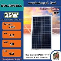 ราคา SOLARCELL แผงโซล่าเซลล์ ขนาด 10W 20W 35W 50W พร้อมสายไฟยาว 1 เมตร 6V 18V แผงโซล่า โซล่าเซลล์ แผง Solar Cell Solar Lig (25775073944)