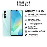 ราคา Samsung Galaxy A16 5G 8/256 (เลือกสีได้) (28824912070)