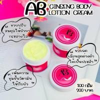 ราคา เอบีครีมโสม โสมเอบี ครีมขาวโสมเอบี หัวเชื้อโสมเอบี หัวเชื้อทาผิว ครีมออร่าไวท์ (26627446146)