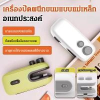 ราคา 【พกพาง่าย】เครื่องซีลปากถุงอาหารแม่เหล็ก/เครื่องปิดปากถุง/ซีลถุง (54204790637)