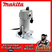 ราคา MAKITA N3701 ทริมเมอร์ เราเตอร์ เร้าเตอร์ ตัวญี่ปุ่น ของแท้ รับประกันศูนย์ (12968682944)