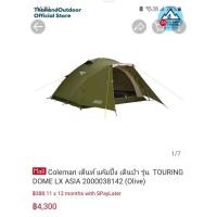 ราคา Coleman Touring Dome LX (21290667609)