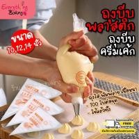 ราคา ถุงบีบพลาสติก ถุงบีบครีมเค้ก Master 10 12 14 นื้ว ไม่ปริแตกง่าย (100 ใบ) (64533552)