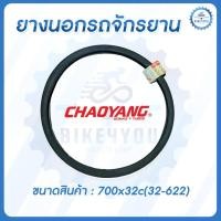 ราคา ยางนอกรถจักรยาน CHAOYANG ขนาด700x32c(32-622) TREKKING (29510814379)