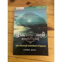ราคา ปริศนากรรม-ภพภูมิ ความรลับที่โลกไม่รู้ ตอน : ปรับภพ ภูมิปลดปล่อยดวงวิญญาณ (20246102866)
