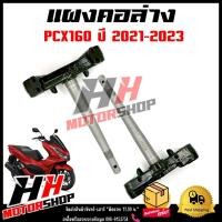 ราคา แผงคอล่าง แผงคอ PCX160 ปี 2021-2023 รหัส 53219-K1X-J10 แผงคอล่างมอเตอร์ไซค์สำหรับรุ่นพีซีเอ็กซ์160 (40660423170)