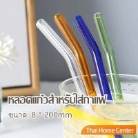 ราคา หลอดแก้วสําหรับใส่กาแฟ เครื่องดื่ม ทนต่ออุณหภูมิสูง หลอดแก้วใส หลอดกาแฟ Straw (18966053892)