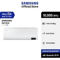 ราคา [จัดส่งฟรี] SAMSUNG เครื่องปรับอากาศ S-Inverter Copper รุ่น AR10AYGZAWKNST, 10,000 BTU/ชม. (15250453855)