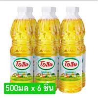 ราคา โอลีน น้ำมันปาล์ม ขวด 500 มล. x 6 น้ำมันพืชคุณภาพ (29284483491)