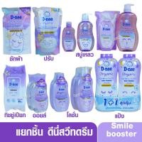 ราคา ผลิตภัณฑ์ดูแลผิวเด็ก D-nee Organic Smile booster (45451780553)