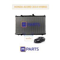ราคา หม้อน้ำ ฮอนด้า แอคคอร์ด ไฮบริด HONDA ACCORD HYBRID ปี 2014 (ขากว้าง) (41619664889)