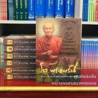 ราคา ประวัติสมเด็จพระพุฒาจารย์(โต พรหฺมรังสี)หลวงปู่มั่น ภูริทัตฺโตหลวงปู่เทสก์ เทสก์รังสีหลวงปู่ฝั้น,หลวงปู่ดูลย์,หลวงพ่อพุธ (26212280533)