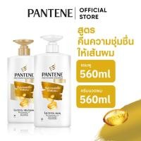 ราคา [แพ็คคู่] Pantene แพนทีน สูตรคืนความชุ่มชื้นให้เส้นผม แชมพู + ครีมนวด560มล. Daily Moisture Shampoo + Conditioner560ml (10873688737)