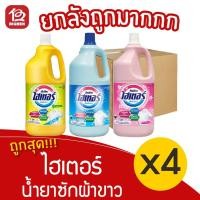ราคา [ ยกลัง 4 ขวด ] ไฮเตอร์ ผลิตภัฑณ์ซักผ้าขาว ขนาด 2500 มล. (7248865257)