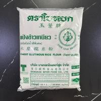 ราคา แป้งข้าวเหนียว ตรา ใบหยก ขนาด 1 กิโลกรัม Finest Glutinous rice flour (20492443370)