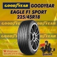 ราคา ยาง 225/45R18 GOODYEAR EAGLE F1 SPORT ยางใหม่ปี 2025 (42278811753)