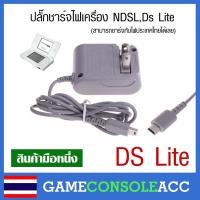 ราคา [NDSL] ปลั๊กสายชาร์จ เครื่อง NDSL เสียบไฟได้เลย DS Lite, ds lite, ndsl สินค้าทดสอบแล้ว (1622472072)