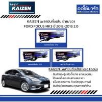 ราคา KAIZEN เพลาขับทั้งเส้น ซ้าย/ขวา FORD FOCUS MK3 ปี 2012-2018 2.0 (29131334646)