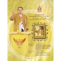 ราคา แสตมป์ / ตราไปรษณียากรที่ระลึก ชุด มหามงคลเฉลิมพระชนพรรษา 80 พรรษา (3532550811)