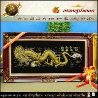 ราคา กรอบหลุยส์ใส่ผ้ากำมะหยี่พิมพ์ลายมงคลมังกรทอง กรอบหลุยส์ กรอบรูป ของที่ระลึก ของขวัญขึ้นบ้านใหม่ (17369544428)