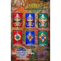 ราคา เหรียญนารายณ์ทรงครุฑ รุ่น เศรษฐีเงินล้าน => ชุดกรรมการ (รับวัตถุมงคล 4 เหรียญ) (28844149318)