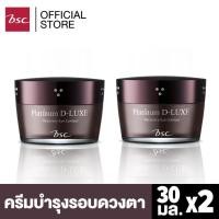 ราคา [ SET 2 ชิ้นสุดคุ้ม ] BSC PLATINUM D-LUXE RECOVERY EYE CONTOUR แพลทินัม ดี-ลักซ์ อาย คอนทัวร์ 30 g. (6233959431)