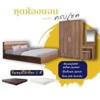 ราคา ชุดห้องนอน 5 ฟุต เตียงพร้อมที่นอน รุ่น VISTRA (รับประกัน 7 ปี) + ตู้เสื้อผ้า และ โต๊ะเครื่องแป้ง (23951060117)