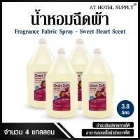 ราคา น้ำหอมฉีดผ้า คลีนซอฟ กลิ่น Sweet heart ขจัดกลิ่นอับ น้ำหอมจากฝรั่งเศส 3.8 L,4 แกลลอน สำหรับโรงแรม รีสอร์ท สปา และห้องพัก (2803401568)