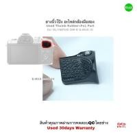 ราคา ยางนิ้วโป้ง OLYMPUS E-M10 III Thumb Rubber + Fn1 button OM-D Camera Repair Part อะไหล่กล้อง ซ่อมกล้องช่างฝีมือดีมีประกัน (29855016177)