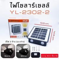 ราคา ไฟติดผนังโซล่าเซลล์ โคมไฟโซล่าเซลล์กันน้ำ เปลี่ยนได้ 2 สี ขาวและสีวอม ไฟ โซล่าเซลล์ (44351340397)