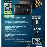 ราคา กล้องติดรถยนต์ SCENE รุ่น Drive Guard 501 2K1440P Sony Sensor +WiFi ภาพคมชัด แบตเตอรี่ทนร้อน เมนูภาษาไทย ใช้งานง่าย (29326409888)