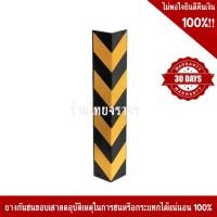 ราคา ยางกันชนขอบเสาคาดแถบสะท้อนแสงสีเหลือง 800x100x10 mm. แถมพุกน็อต ฟรี!! (3305988725)