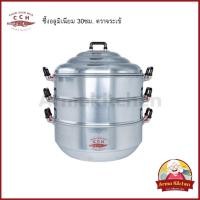 ราคา ซึ้งอลูมิเนียม 30ซม. ตราจระเข้ (27640564421)