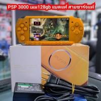 ราคา เครื่อง PSP 3000 มือ2 แบตแท้ ที่ชาร์จแท้ สภาพสวย (21642450579)