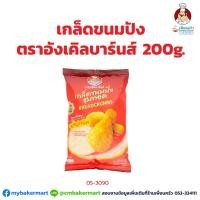 ราคา เกล็ดขนมปัง ตราอังเคิลบาร์นส์ ขนาด 200 กรัม Uncle Barn Bread Crumbs 200 g. (05-3090) (5225718869)