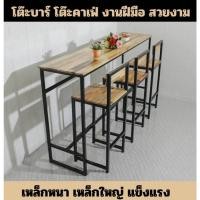 ราคา MT Design โต๊ะสูงบาร์ เคาเตอร์ เก้าอี้บาร์สูง โครงเหล็ก ท็อปไม้แท้ งานแบบสำเร็จ MT007 (24045708108)
